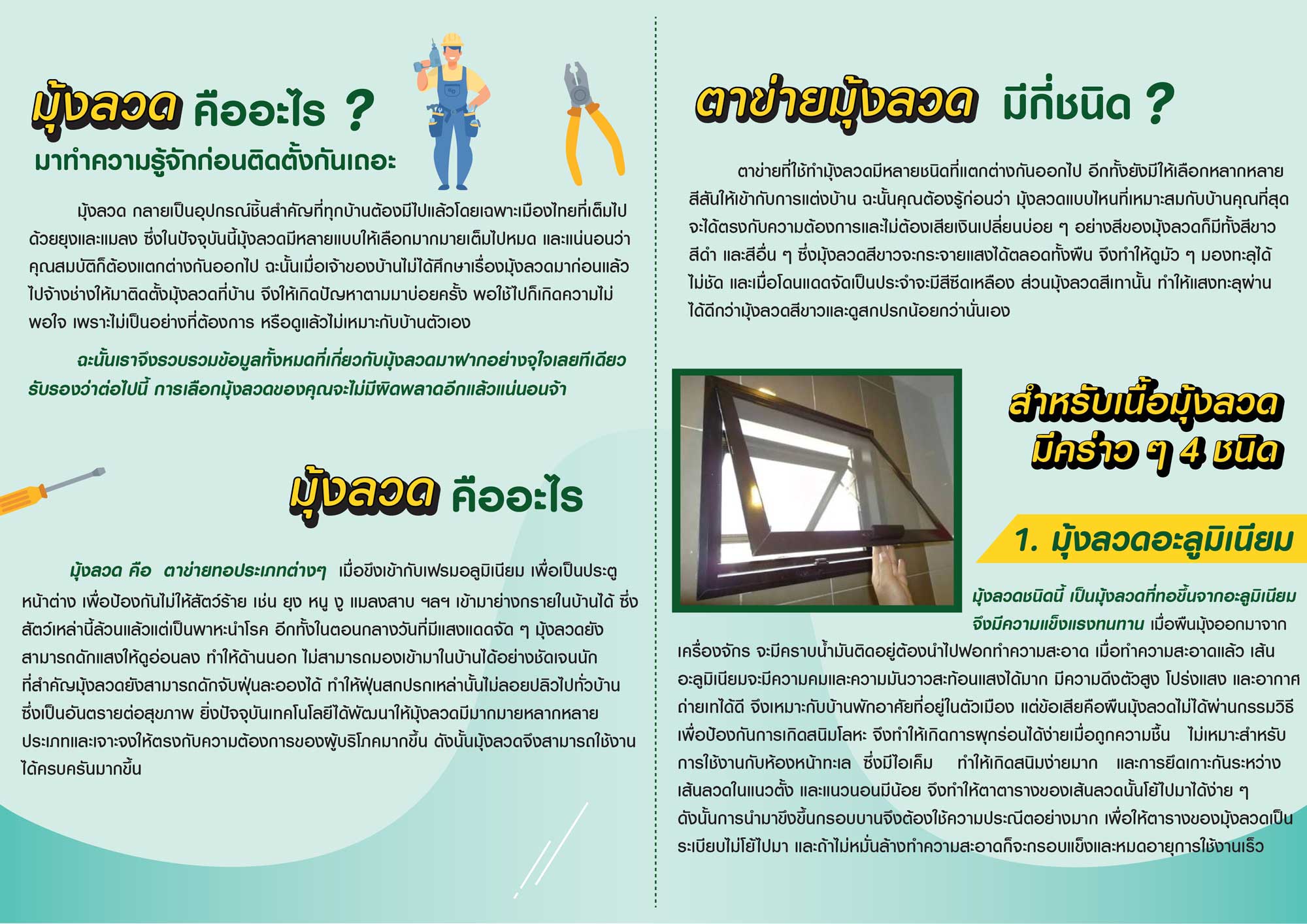 1.มุ้งลวดคืออะไร