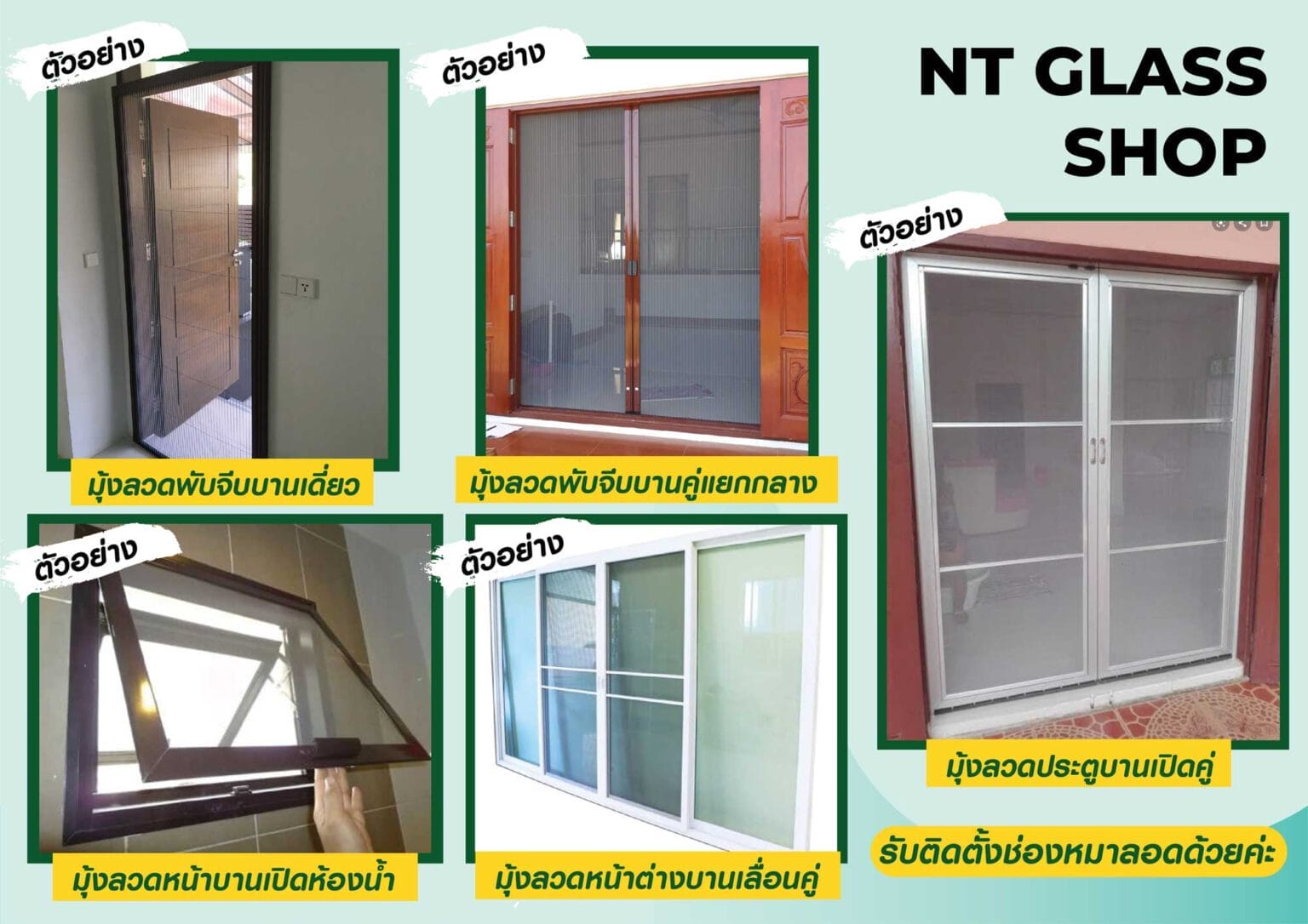 3.มุ้งลวดคืออะไร