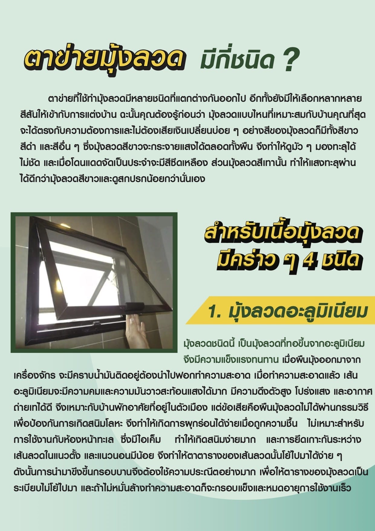 2 มุ้งลวดคืออะไร A4