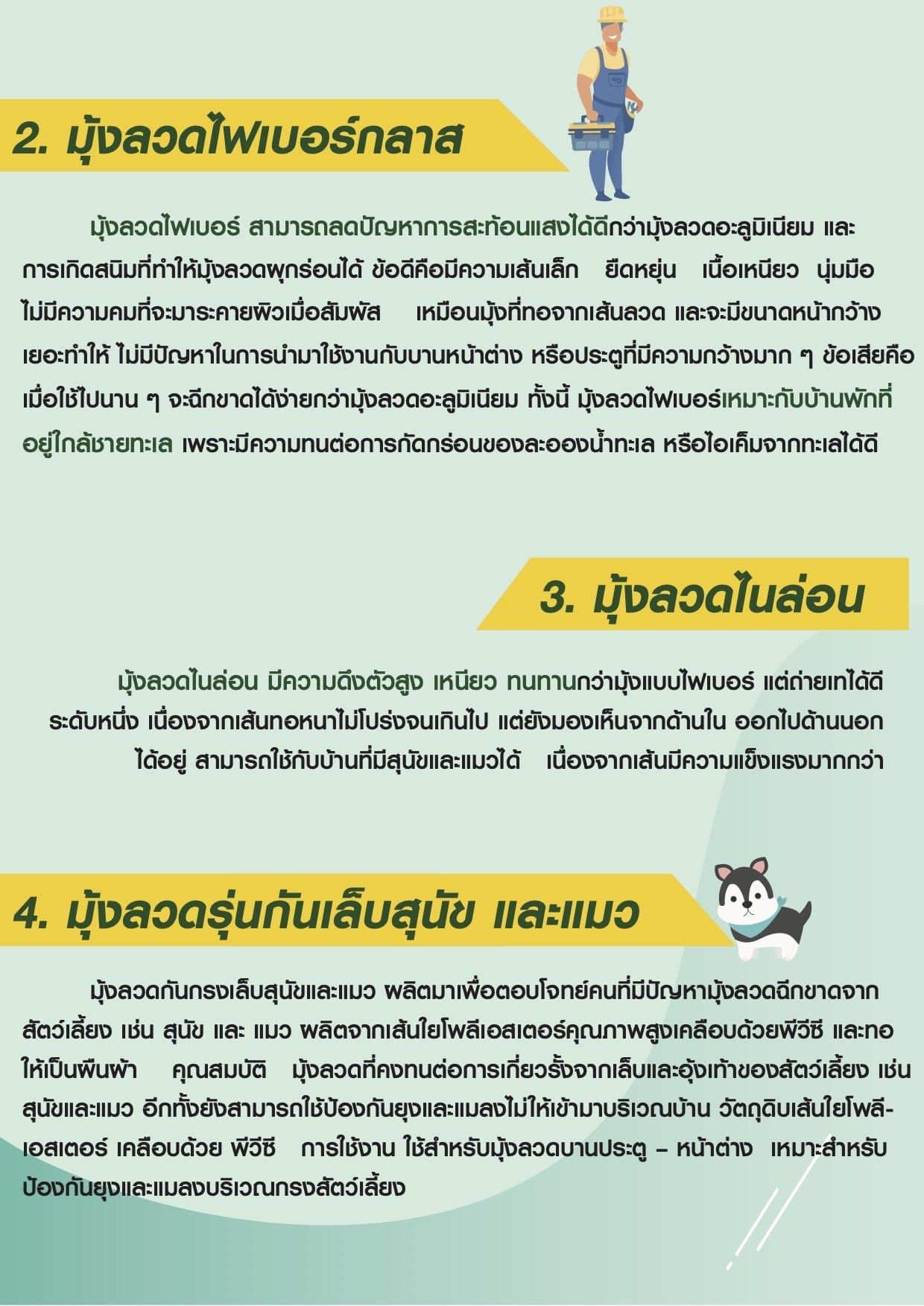 3 มุ้งลวดคืออะไร A4